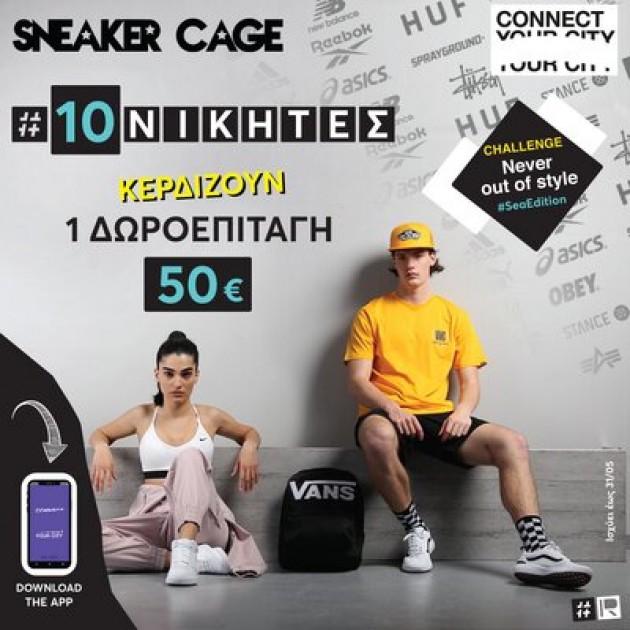 SNEAKER CAGE x CONNECT YOUR CITY!